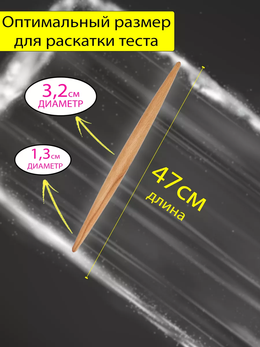 Скалка деревянная для раскатки теста тонкая Закажи-Дома 34184585 купить за  199 ₽ в интернет-магазине Wildberries