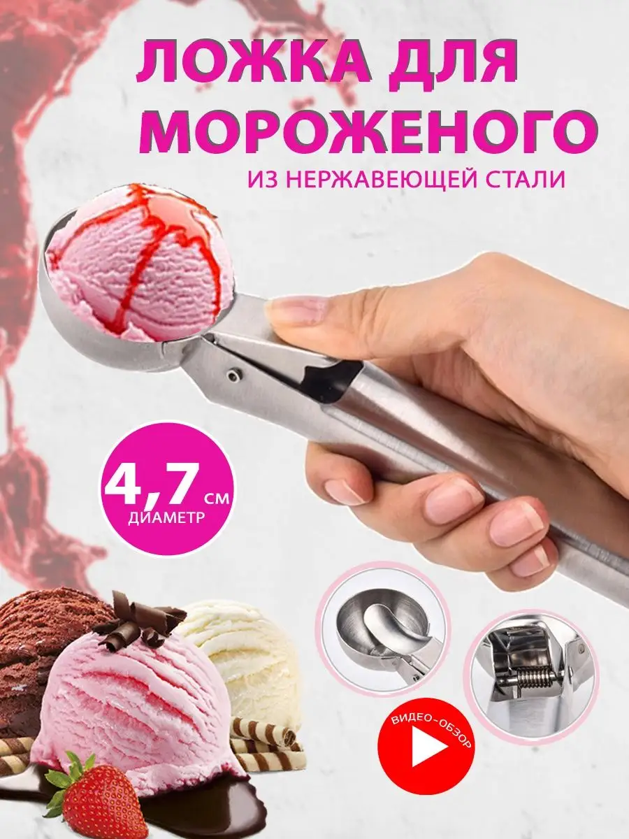 Ложка для мороженого шарик Закажи-Дома 34185736 купить за 220 ₽ в  интернет-магазине Wildberries