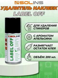 Средство для удаления наклеек LABEL-OFF, 200мл SOLINS 34186020 купить за 442 ₽ в интернет-магазине Wildberries