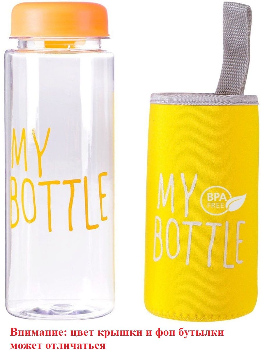 Buy bottles. Чехол для бутылки. Бутылочка my Bottle. Желтая бутылка.