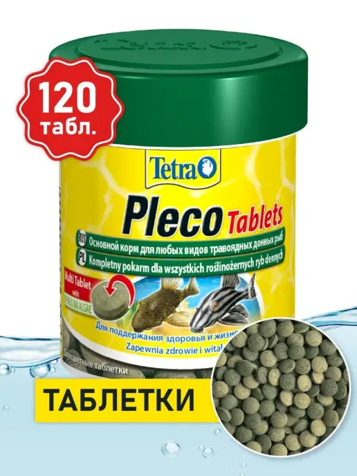 Tetra Pleco Tablets 120 таб. корм для рыб аквариумных донных