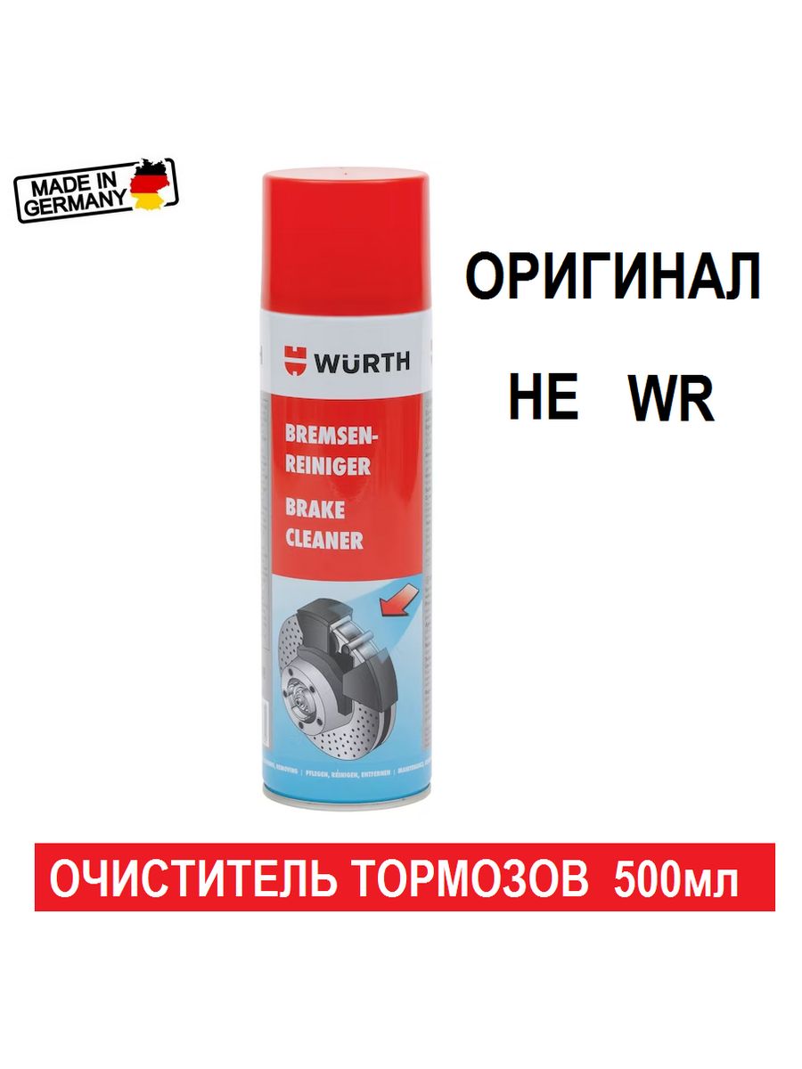 Очиститель тормозов wurth 500 мл. Wurth 0890108730. Очиститель тормозов 500 мл. Очиститель тормозов Вюрт. Wurth помпа для очистителя тормозов.