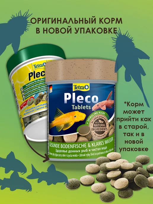 TETRA Pleco Tablets 120 таб. корм для рыб аквариумных донных, аквариумных 275 таб, фото 4