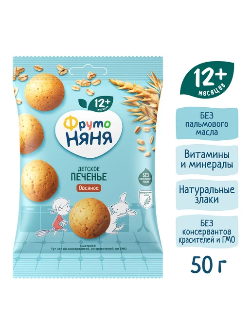ФрутоНяня Детское печенье овсяное, 50г (12шт), 50 г, 12 шт, фото 2