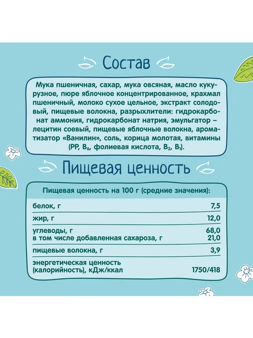 ФрутоНяня Детское печенье овсяное, 50г (12шт), 50 г, 12 шт, фото 3