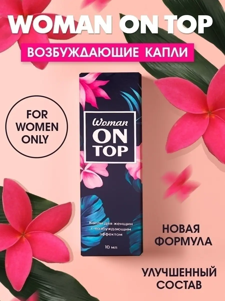 Интим Магазин Таблетки Возбуждающие Для Женщин – купить в интернет-магазине OZON по низкой цене
