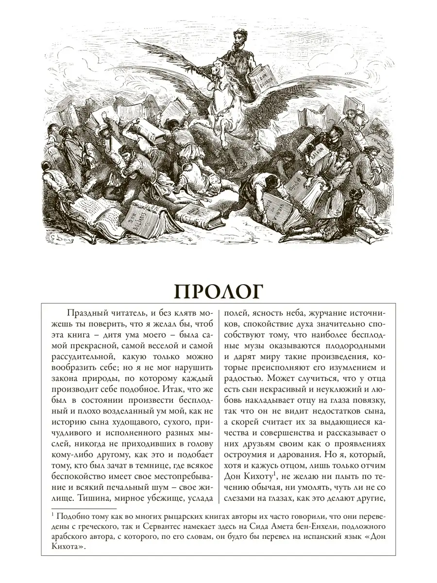 Сервантес Дон-Кихот с гравюрами Доре Издательство СЗКЭО 34193071 купить в  интернет-магазине Wildberries