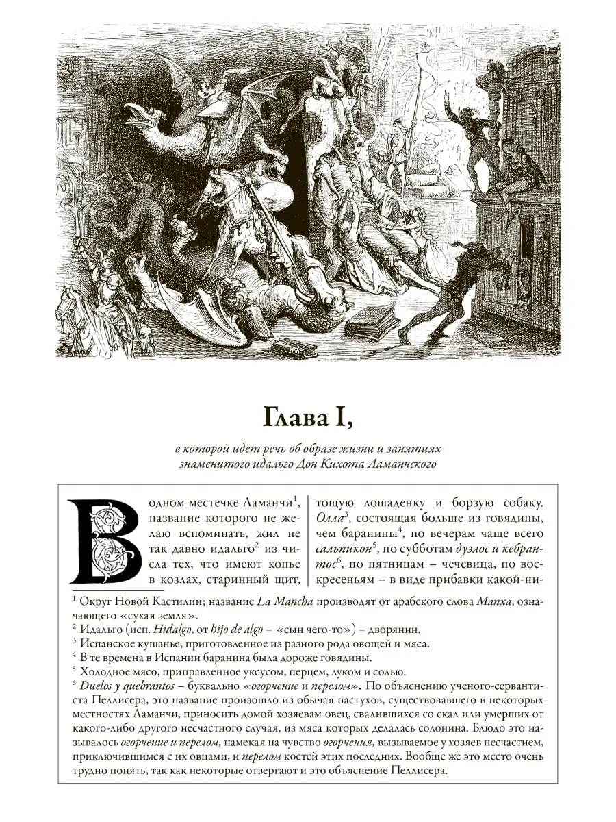 Сервантес Дон-Кихот с гравюрами Доре Издательство СЗКЭО 34193071 купить в  интернет-магазине Wildberries