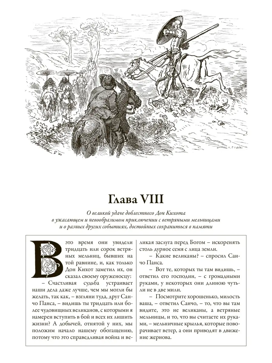 Сервантес Дон-Кихот с гравюрами Доре Издательство СЗКЭО 34193071 купить в  интернет-магазине Wildberries