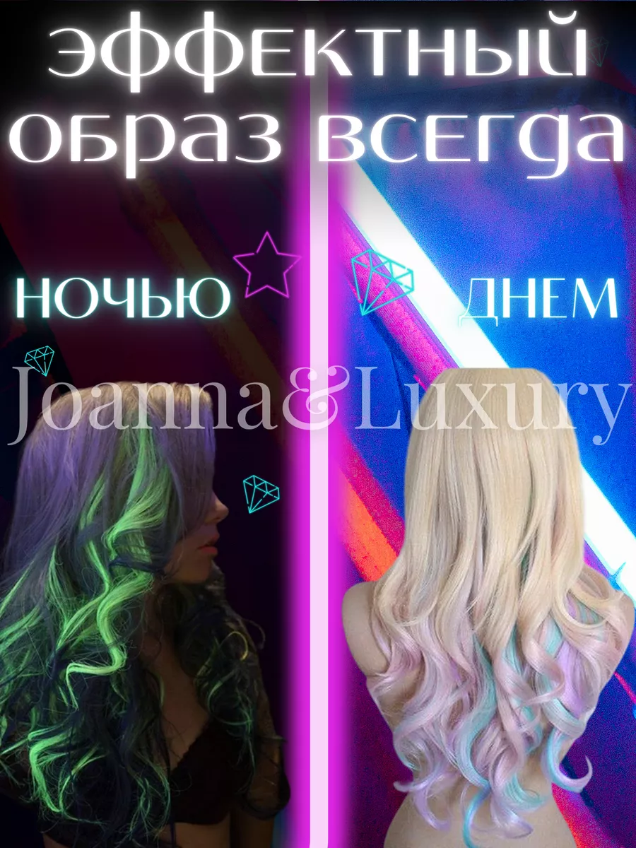 Волосы на заколках цветные пряди неоновые Joanna&Luxury 34195274 купить за  115 000 сум в интернет-магазине Wildberries