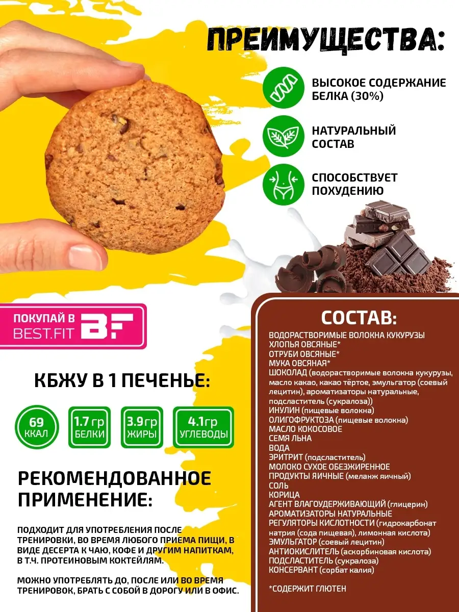 Овсяное печенье без сахара с шоколадом Cookies BombBar 34196827 купить в  интернет-магазине Wildberries