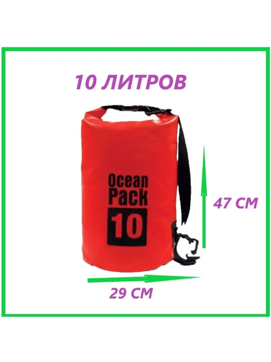 Туристический гермомешок 10 л. для сапборда рыбалки похода