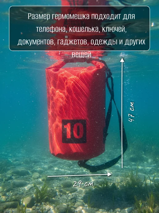 Manyproducts Туристический гермомешок 5 л. для сапборда рыбалки похода, 10 л, фото 2