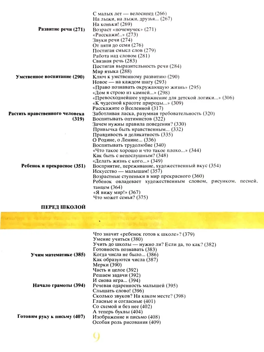 Мир детства. Дошкольник Издательство Педагогика 34197542 купить в  интернет-магазине Wildberries