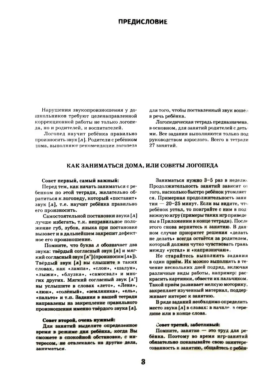 Логопедическая тетрадь. Звук Л. Костюк А. В. Издательство Владос 34197752  купить в интернет-магазине Wildberries