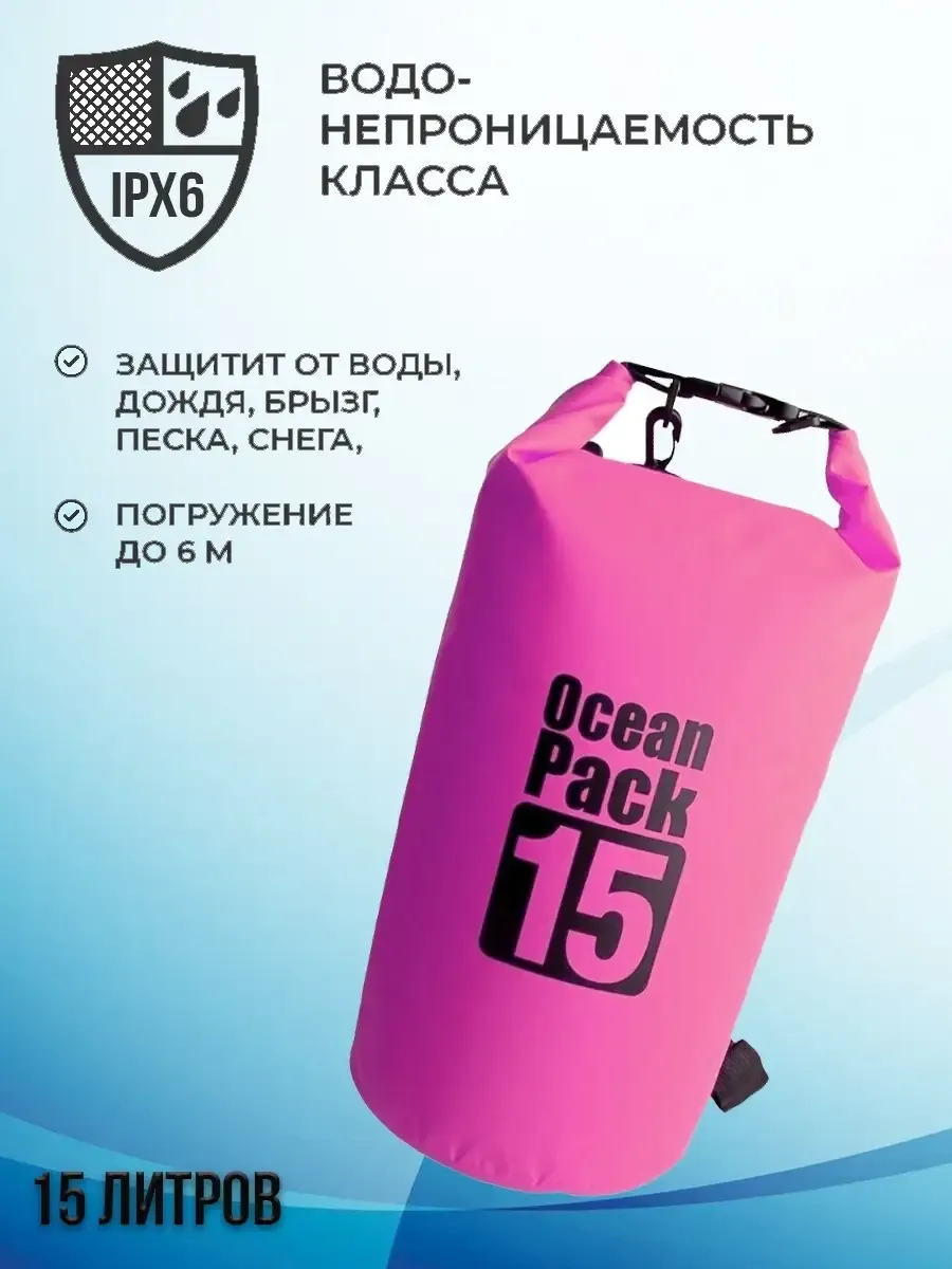 Туристический гермомешок 15 л. для сапборда рыбалки похода