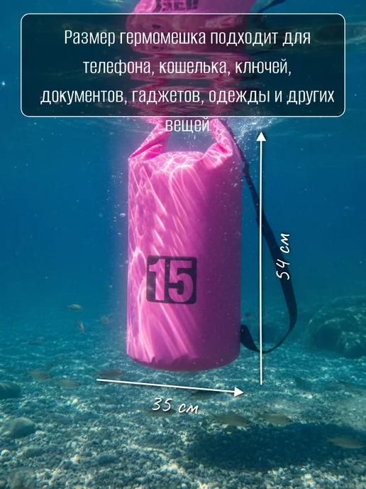 Manyproducts Туристический гермомешок 5 л. для сапборда рыбалки похода, 15 л, фото 2