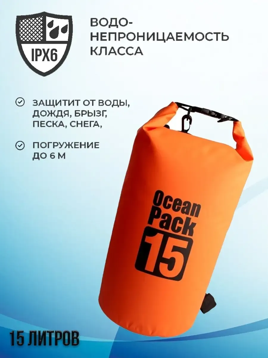 Туристический гермомешок 15 л. для сапборда рыбалки похода