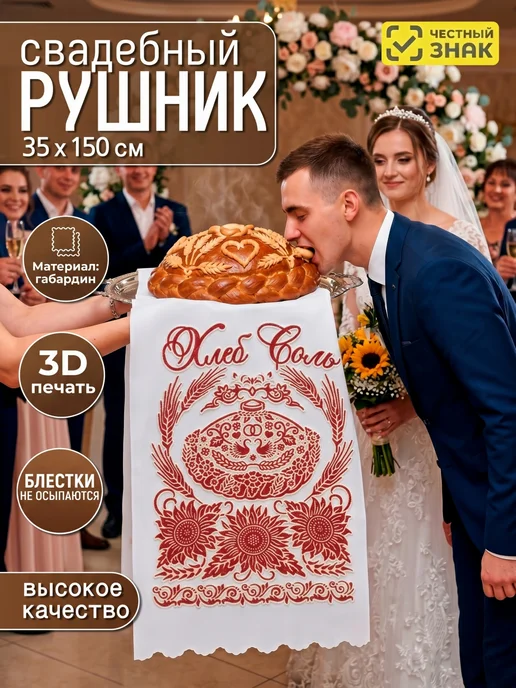 Vsempolente Рушник, красный