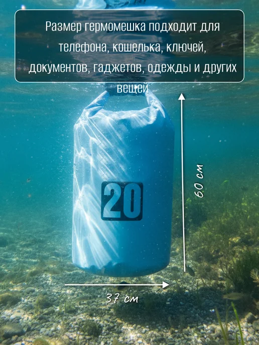 Manyproducts Туристический гермомешок 5 л. для сапборда рыбалки похода, 20 л, фото 2
