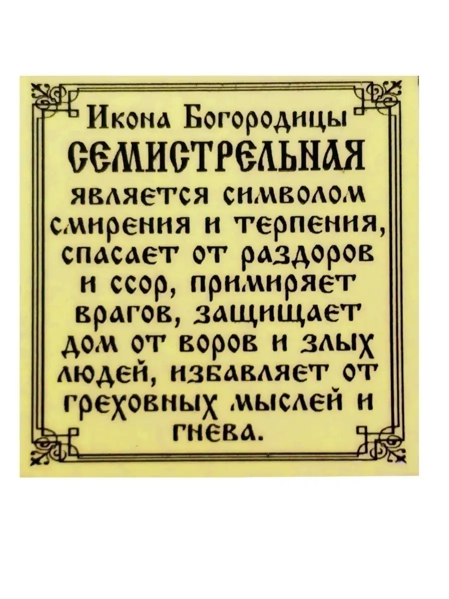 Богородица Семистрельная серебро малая без дерева 3х4.2 GraalGroup 34200532  купить за 443 ₽ в интернет-магазине Wildberries