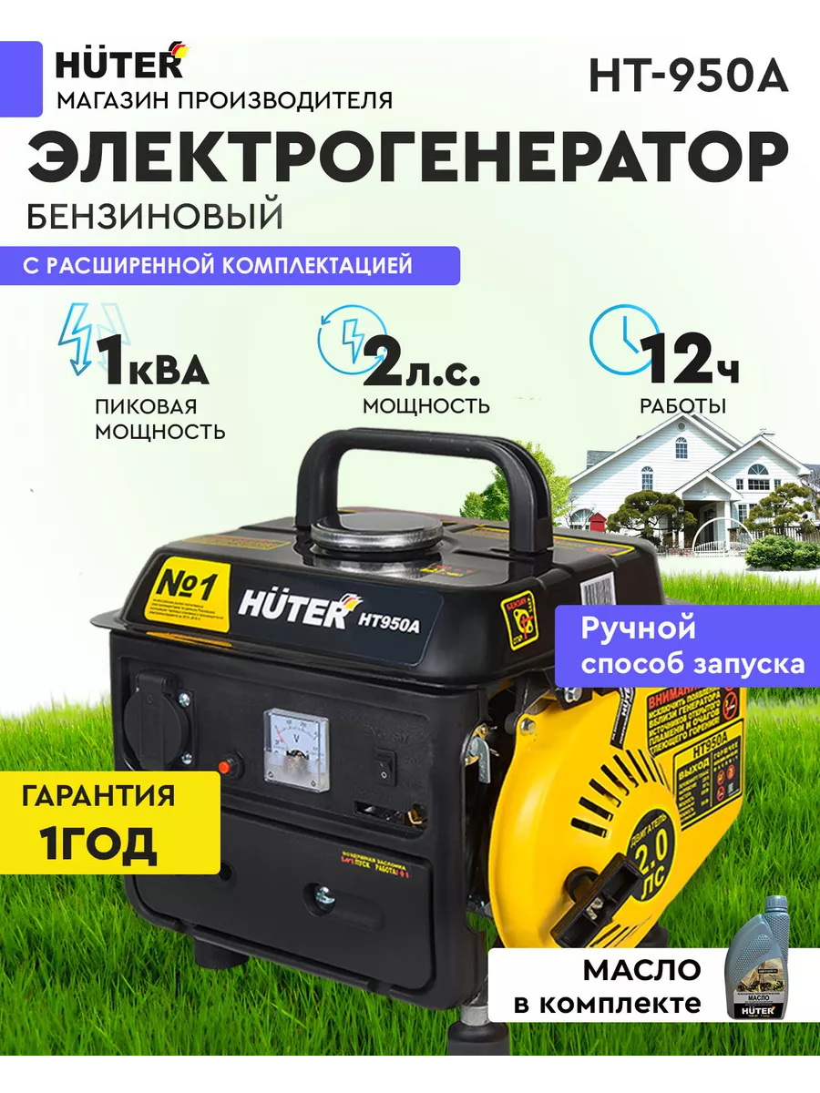 Электрогенератор...