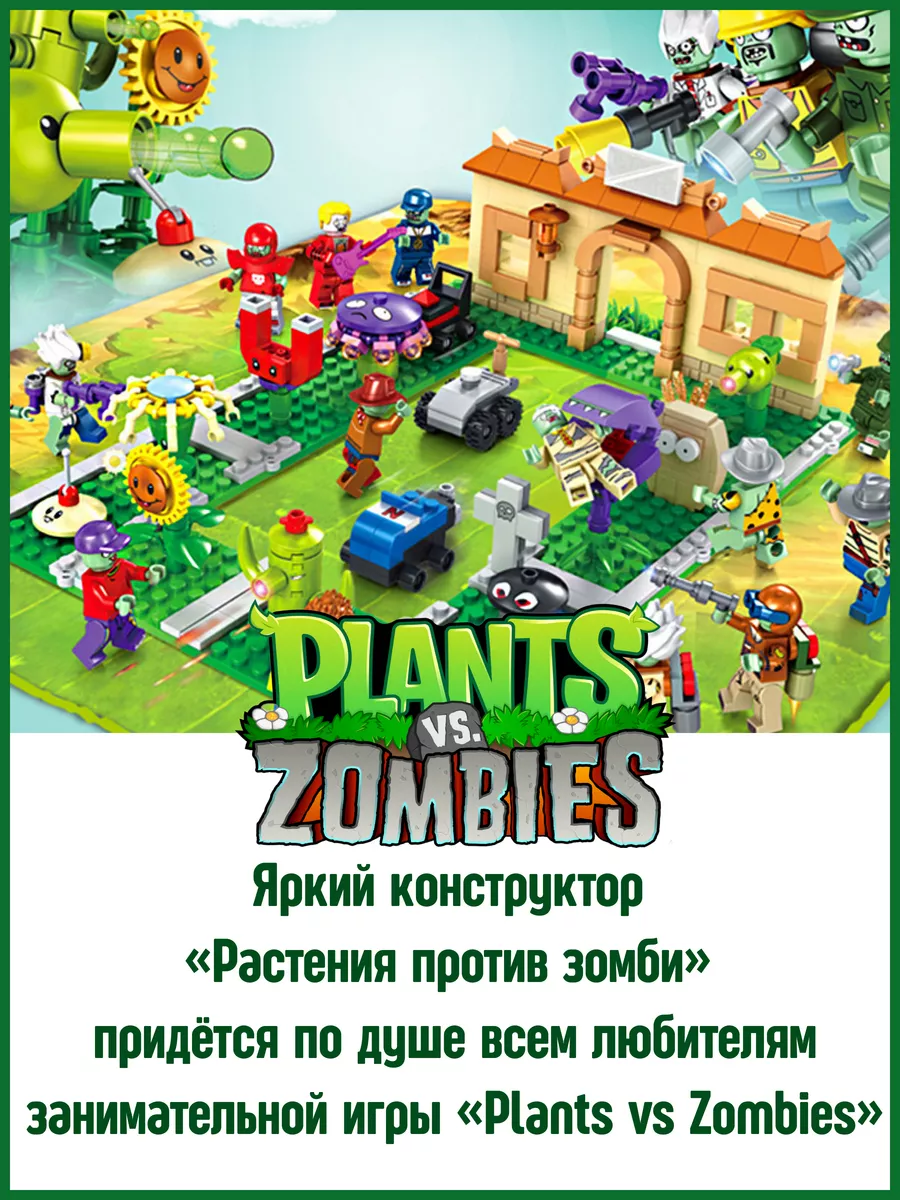 Конструктор / Plants vs Zombies / Растения против Зомби LEGO 34207177  купить за 1 583 ₽ в интернет-магазине Wildberries