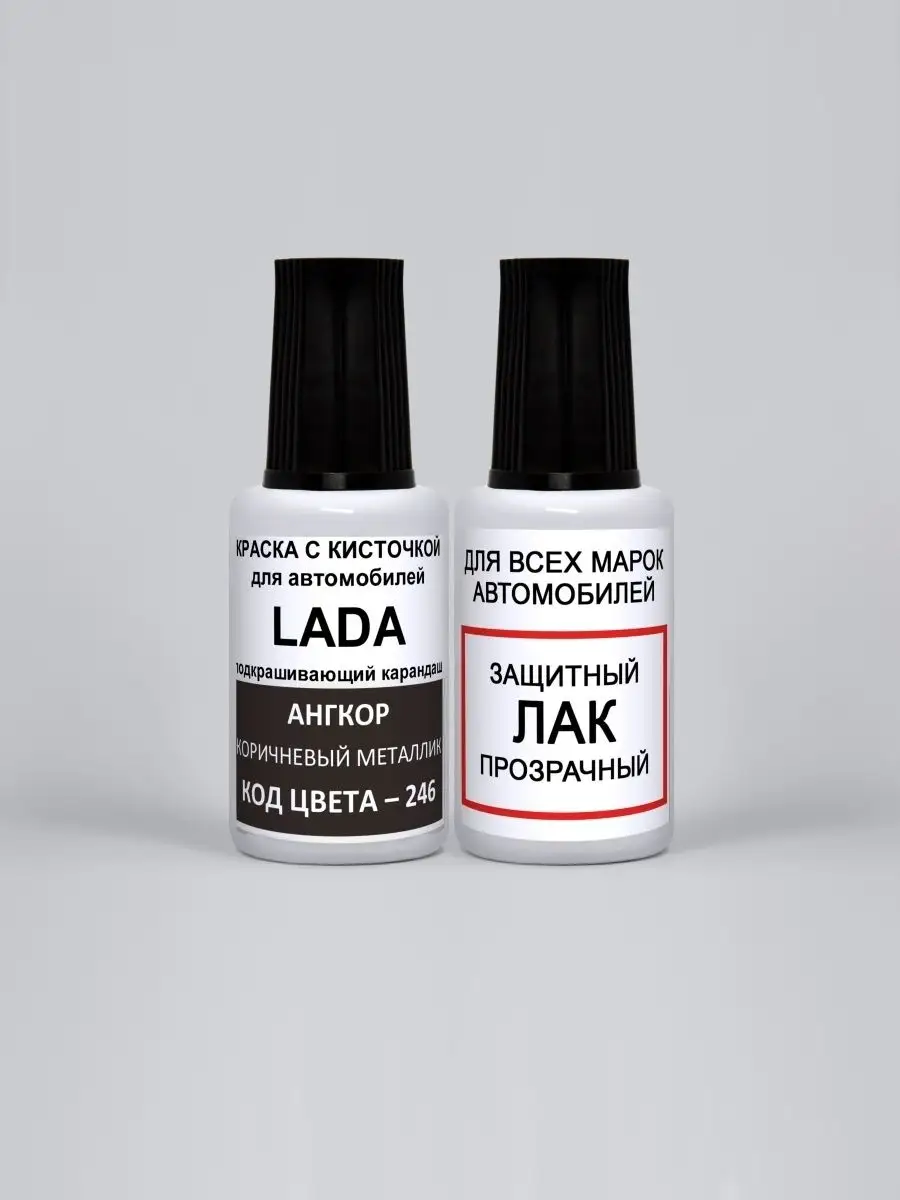 Подкраска сколов на авто 246 Lada Ангкор, эмаль коричневая