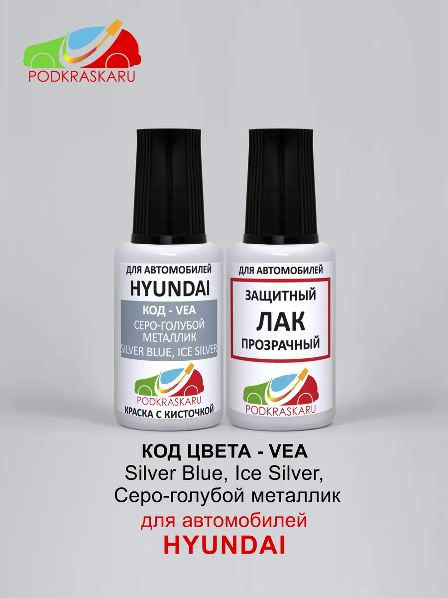 Краска для ремонта сколов Hyundai Голубой, VEA - SILVER BLUE