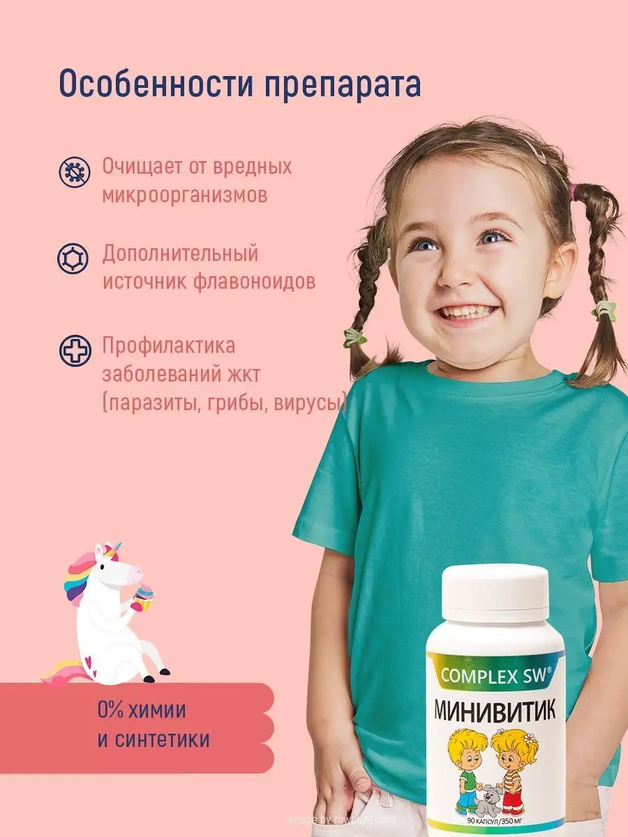 Минивитик