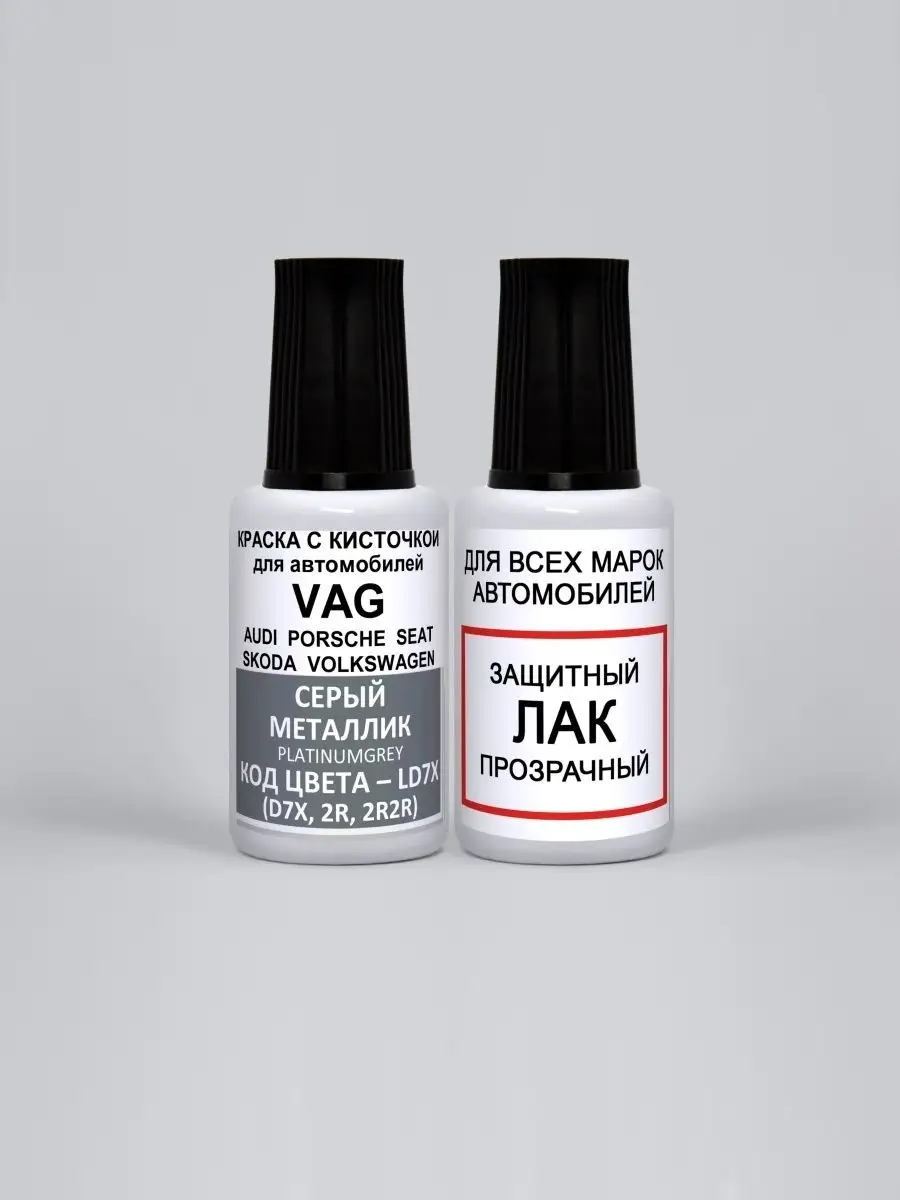 Автоэмаль LD7X (D7X, 2R) Volkswagen Серый, PLATINUM GRAU