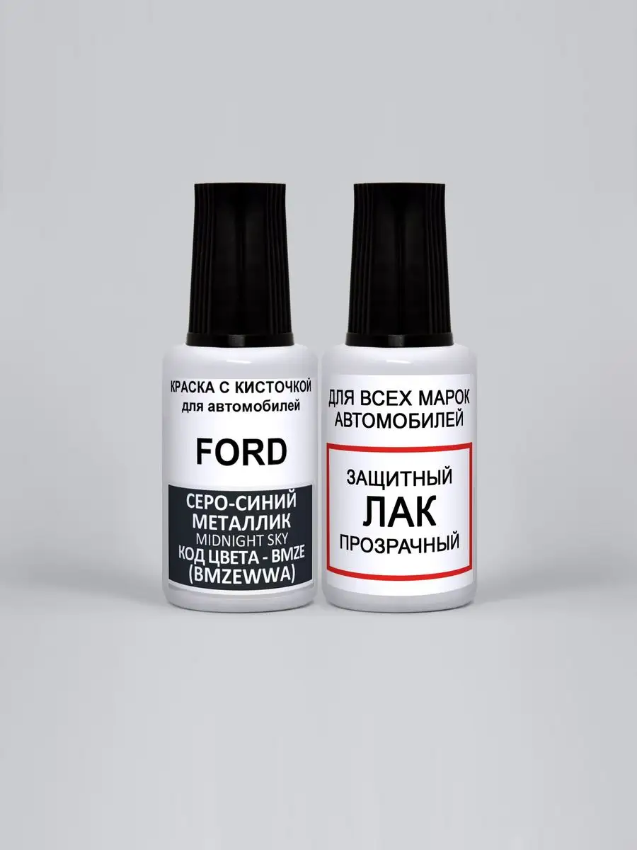 Автомобильная эмаль BMZE (BMZEWWA) Ford, Midnight Sky