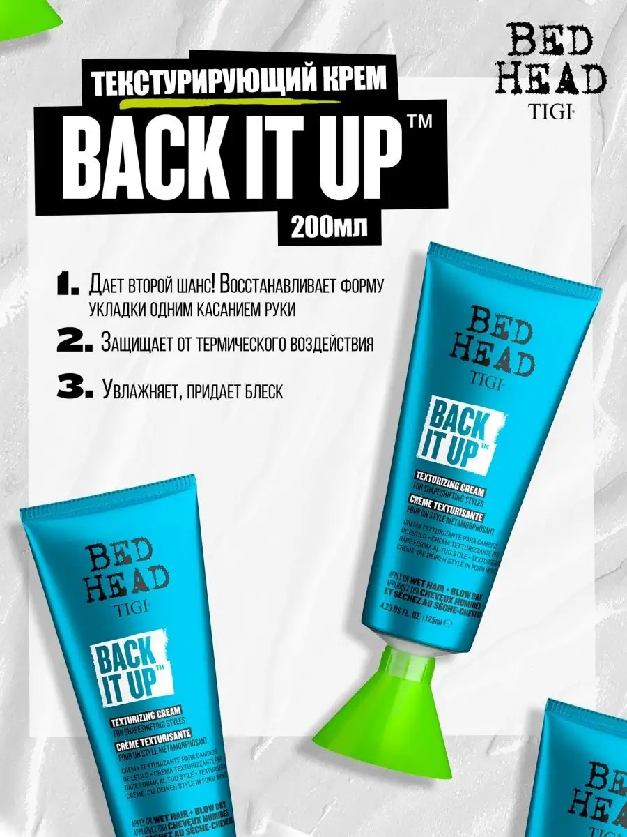 Текстурирующий крем для волос BED HEAD BACK IT UP, 125 МЛ TIGI 34214396  купить в интернет-магазине Wildberries