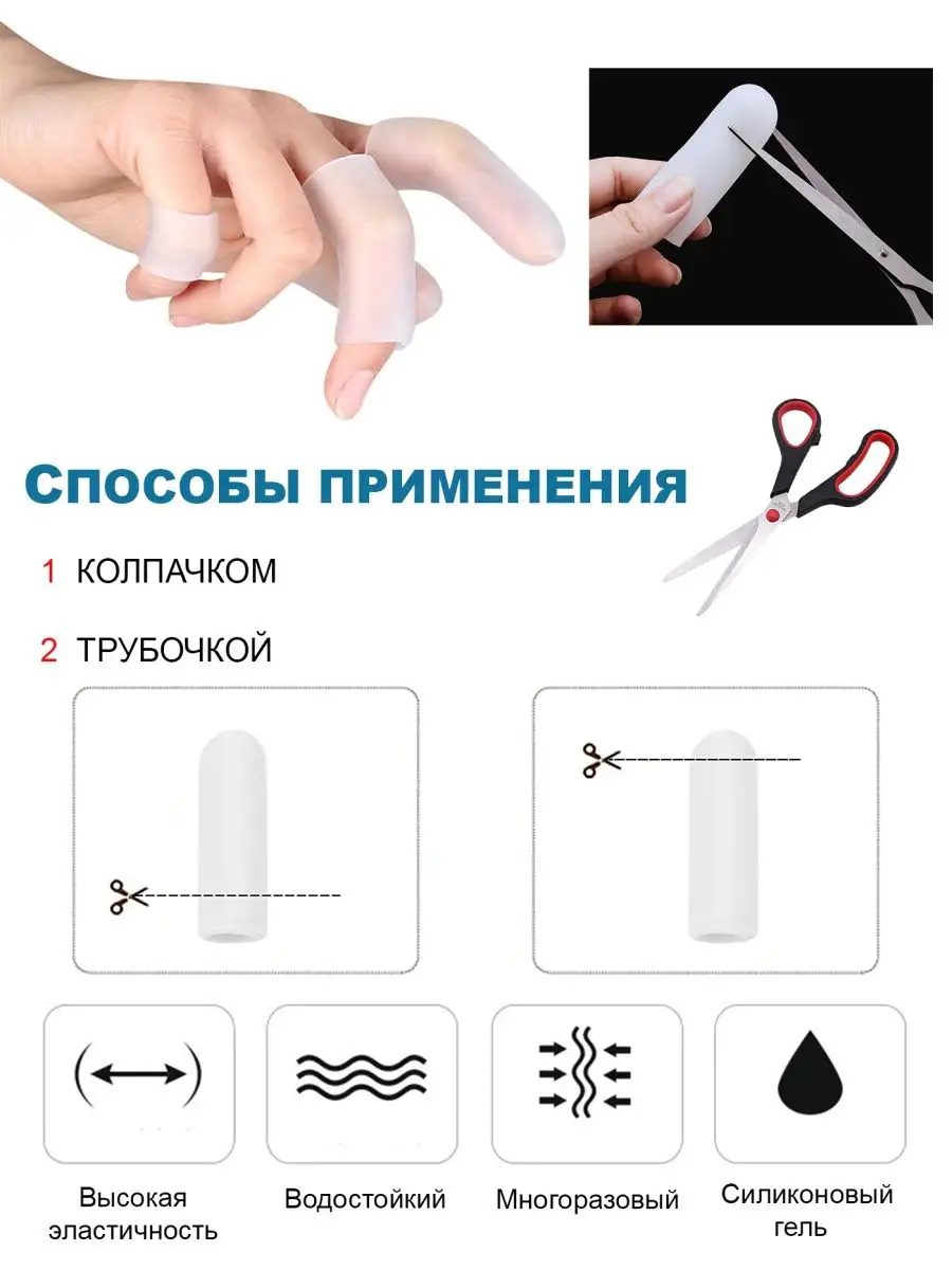 Защитные силиконовые напальчники на палец руки от мозолей MY HANDS 34214764  купить за 182 ₽ в интернет-магазине Wildberries