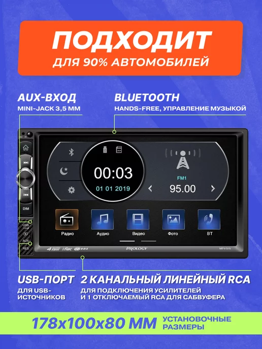 Prology Магнитола для автомобиля MPV-310, вариант, фото 4