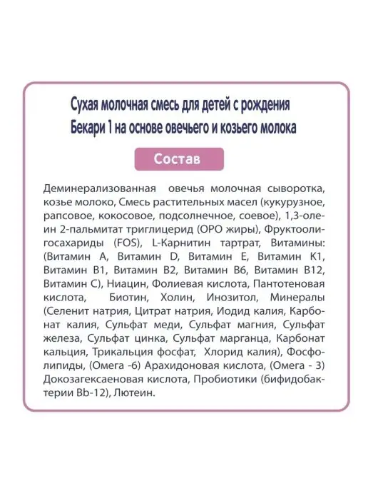 BEKARI Сухая молочная смесь для детей с рождения "Бекари 1"на основ…, вариант, фото 4