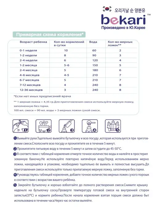 BEKARI Сухая молочная смесь для детей с рождения "Бекари 1"на основ…, вариант, фото 5