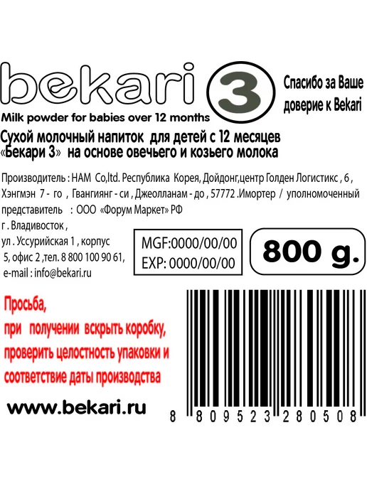 BEKARI Сухой молочный напиток 12+ из овечьего и козьего молоко 800…, вариант, фото 6