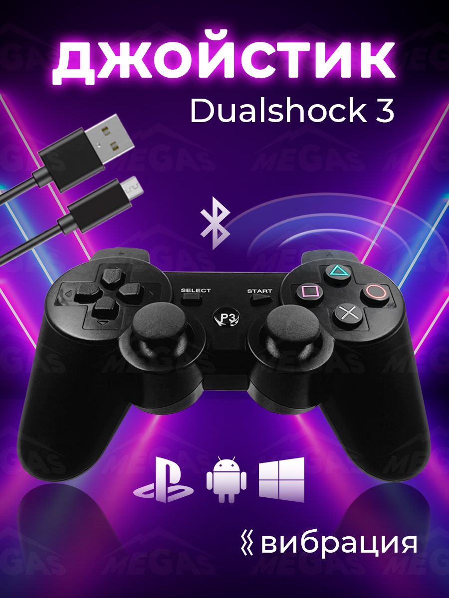 Джойстик пс3 к пк. Ps3 Gamepad. Cechzc2e ps3. Dualshock 3. PLAYSTATION 3 Gamepad.