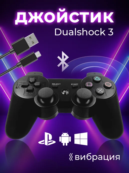 Playstation Геймпад для пк беспроводной PS3, черный