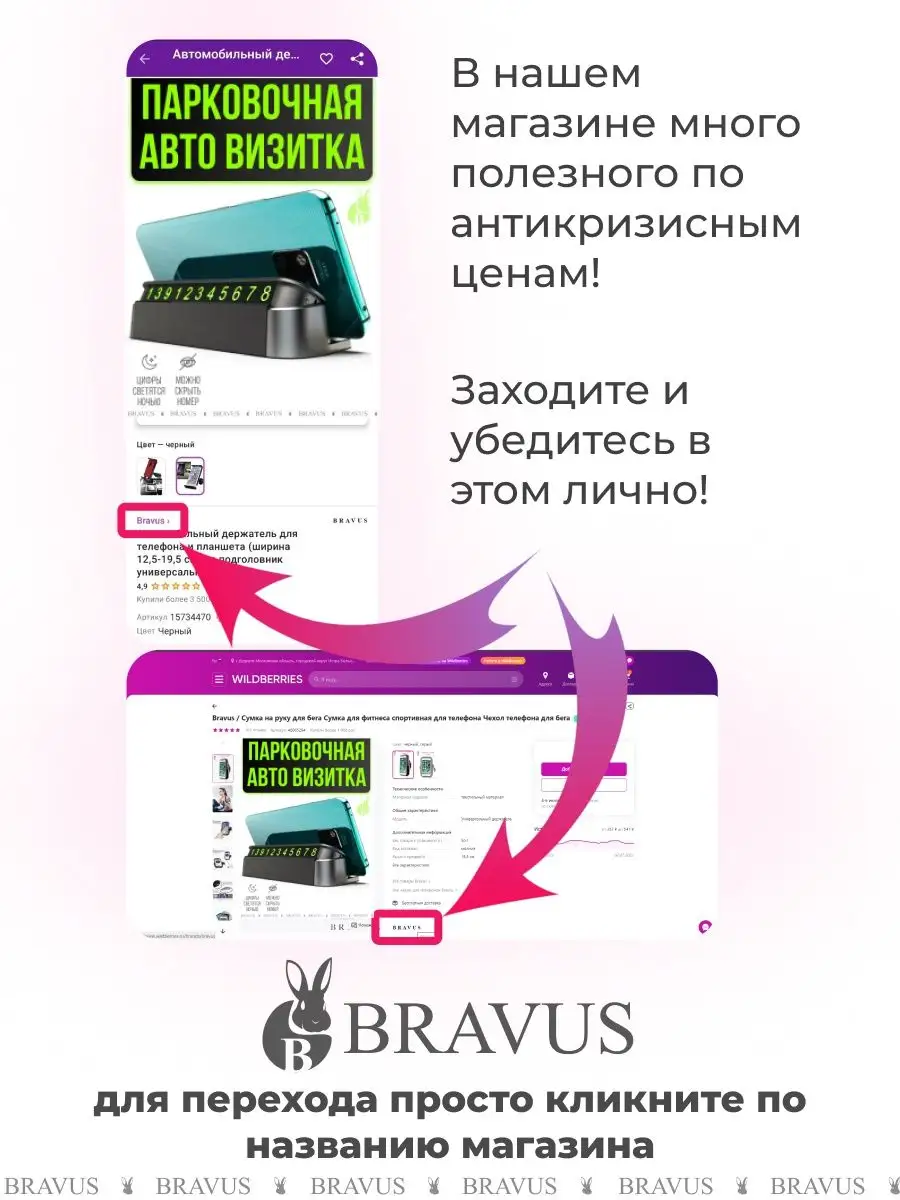 Парковочная автовизитка с номером телефона табличка Bravus 34234718 купить  за 198 ₽ в интернет-магазине Wildberries