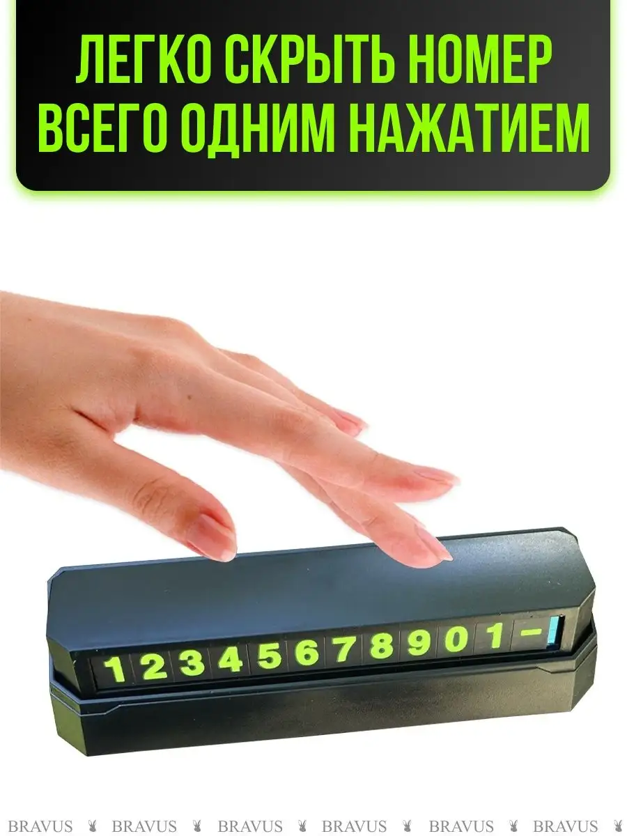 Парковочная автовизитка с номером телефона табличка Bravus 34234718 купить  за 198 ₽ в интернет-магазине Wildberries