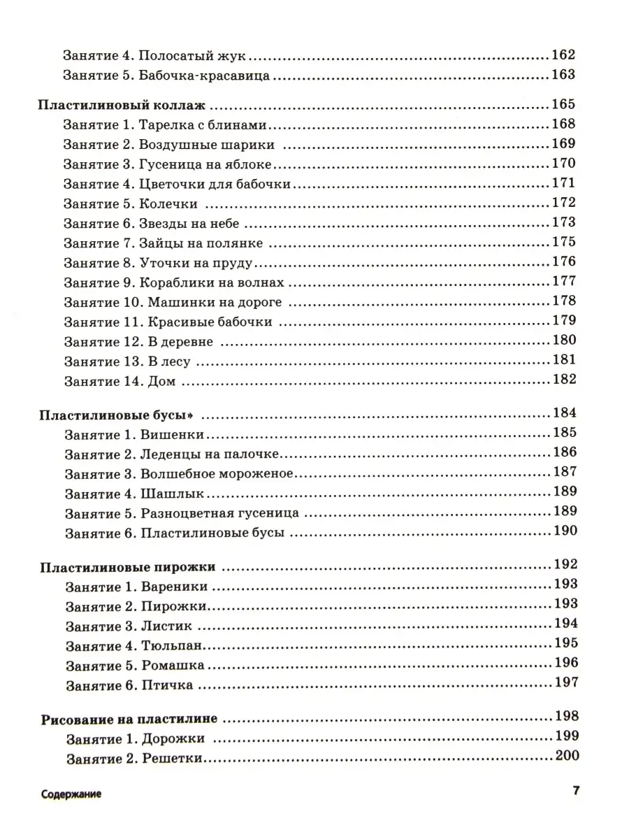 Лепка с детьми раннего возраста 1-3 года. Янушко Е.А. Издательство Владос  34236361 купить за 588 ₽ в интернет-магазине Wildberries