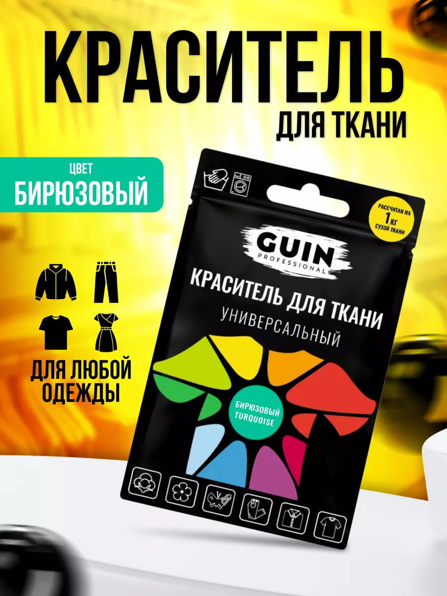 Краска, краситель для ткани универсальный