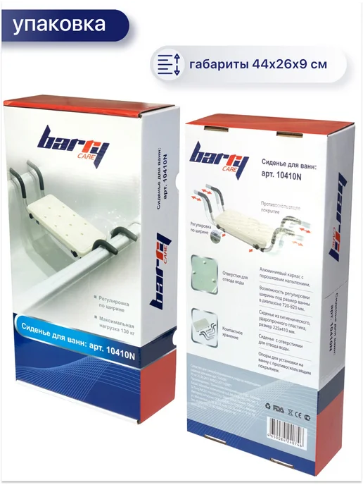 barry Сиденье для ванны для пожилых людей 10410N, вариант, фото 7