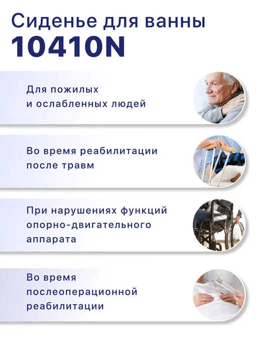 barry Сиденье для ванны для пожилых людей 10410N, вариант, фото 8