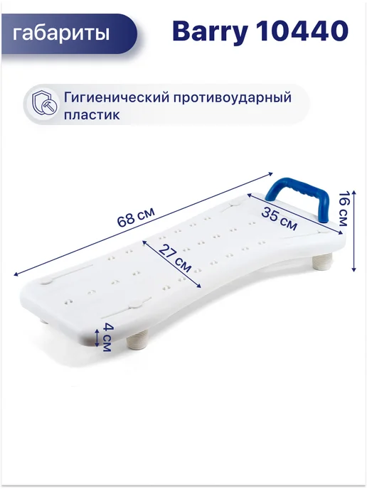 barry Сиденье для ванны для пожилых людей 10440 с ручкой, синий, фото 2