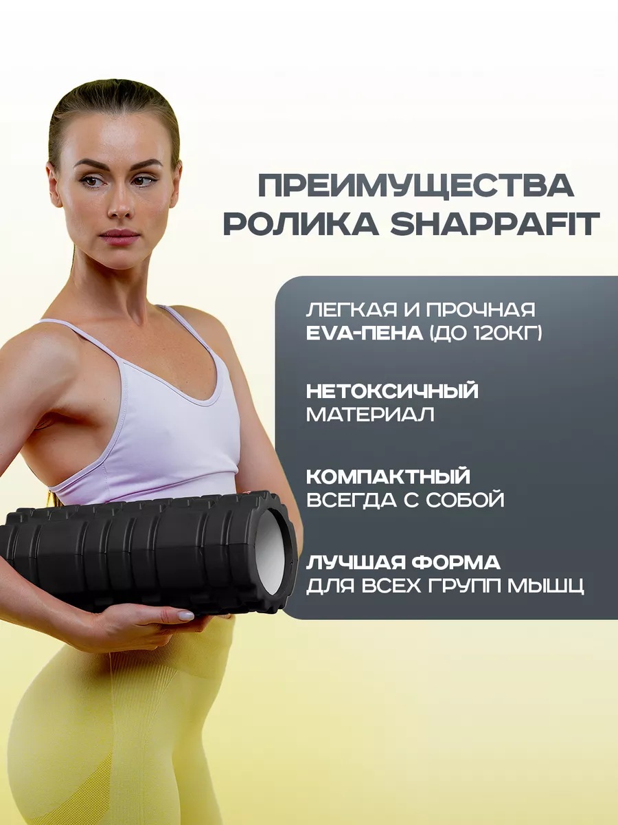 МФР ролик массажный валик для спины фитнеса и йоги Shappa Fit 34240256  купить за 731 ₽ в интернет-магазине Wildberries