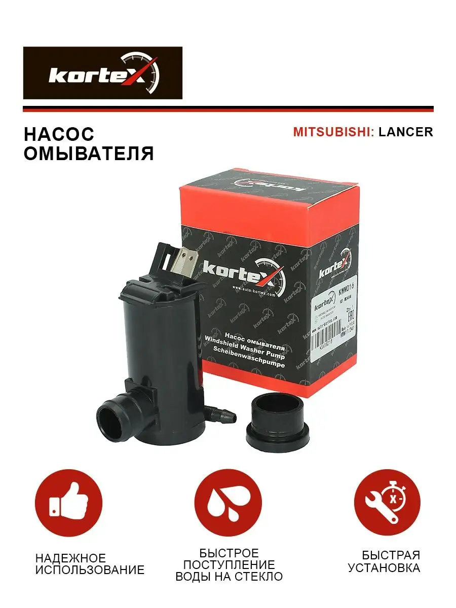 Насос омывателя MITSUBISHI LANCER 03- Kortex 34240684 купить в  интернет-магазине Wildberries