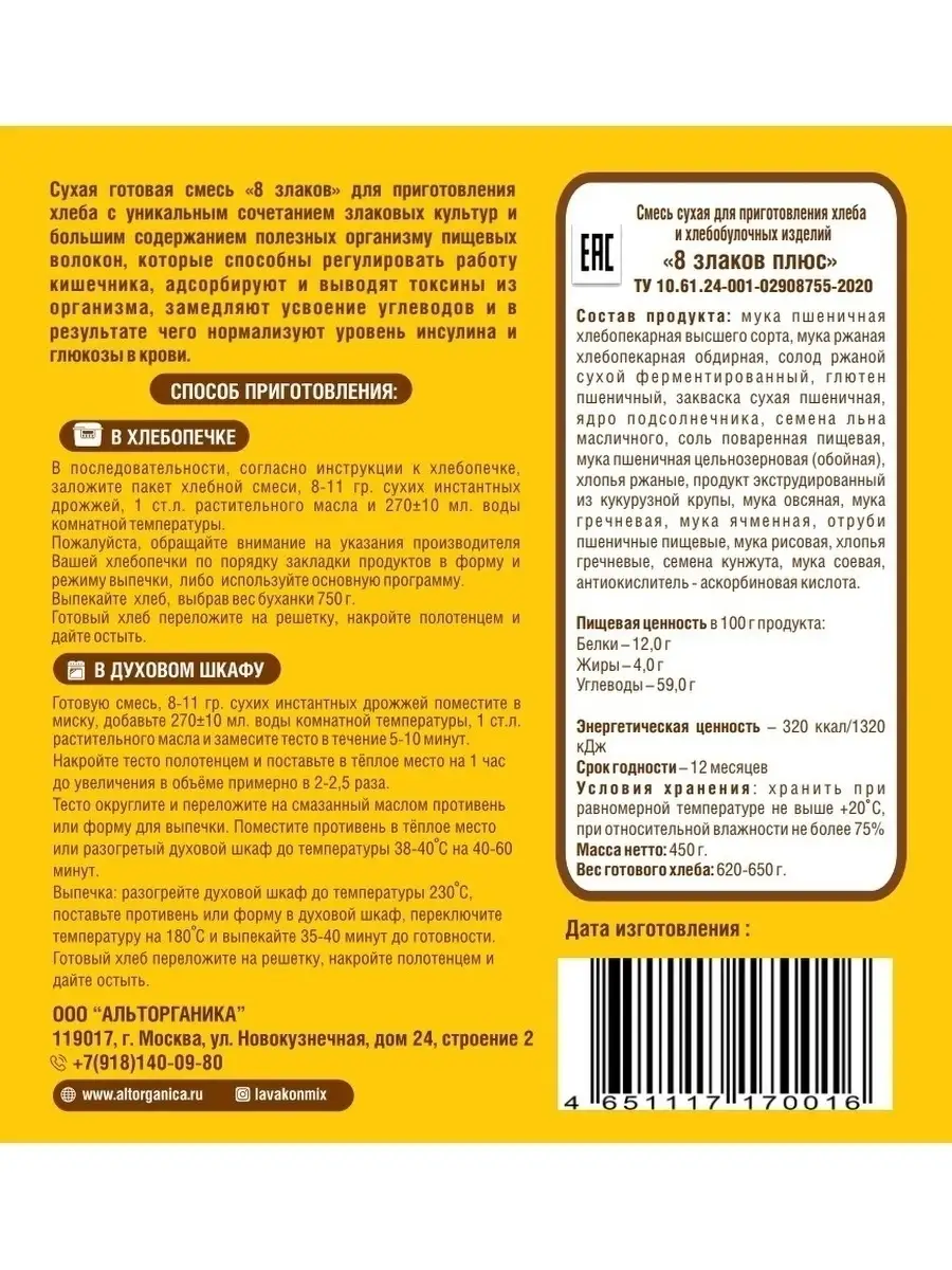 Смесь для выпечки хлеба Хлеб 8 злаков, 2 шт по 450 г LAVAKONMIX 34240994  купить в интернет-магазине Wildberries